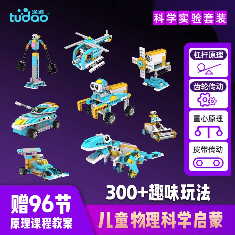 科学实验套装小学生编程机器人电动积木儿童拼装玩具男孩新年礼物