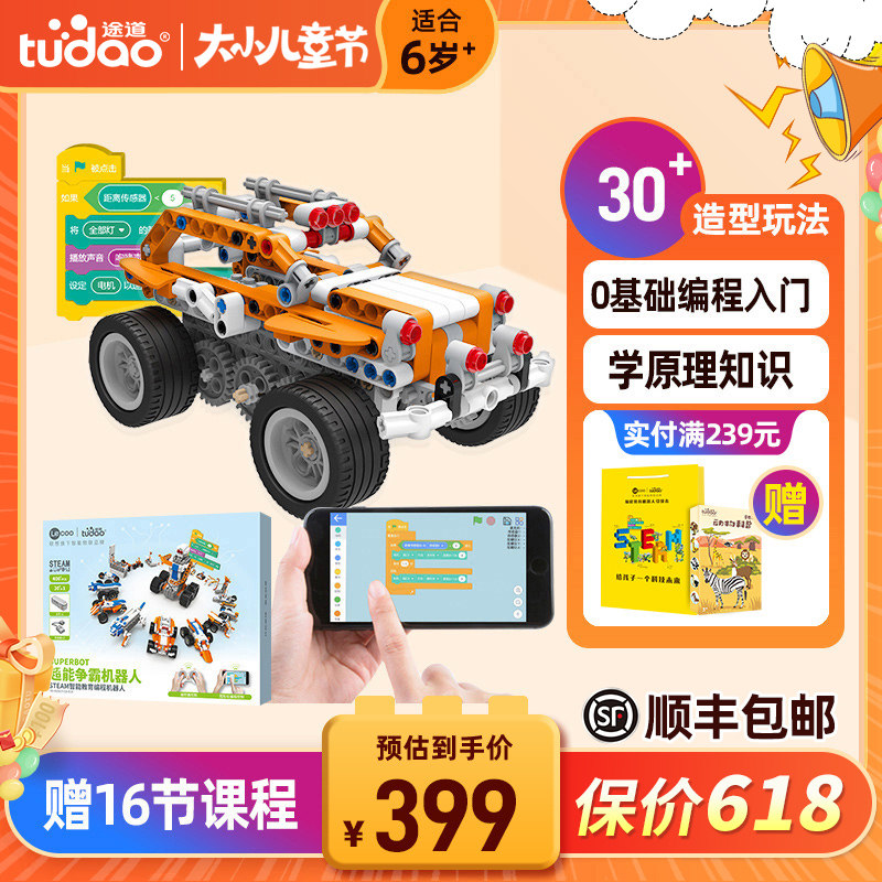 [儿童节礼物]途道超能争霸机器人遥控版六一玩具编程玩具益智积木