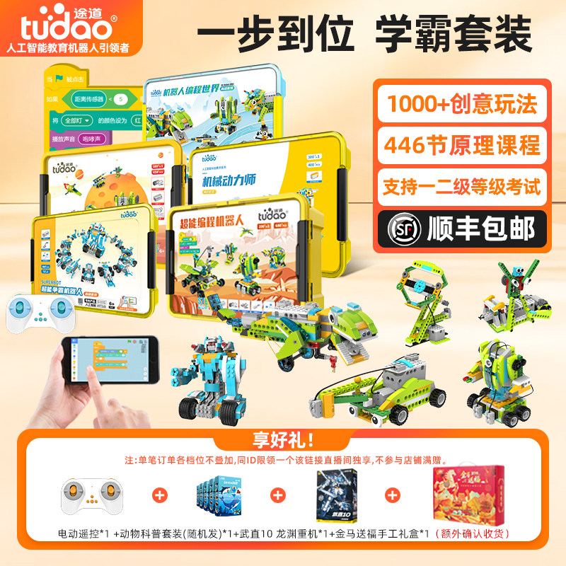 中小学生scratch编程机器人电动积木拼装玩具男孩六一儿童节礼物