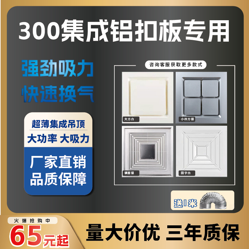 上海正野换气扇300X300卫生间集成吊顶排气扇大功率强力静音超薄