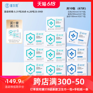 喜玫瑰新品经期护理卫生巾日夜组合10包棉柔透气官方旗舰店正品