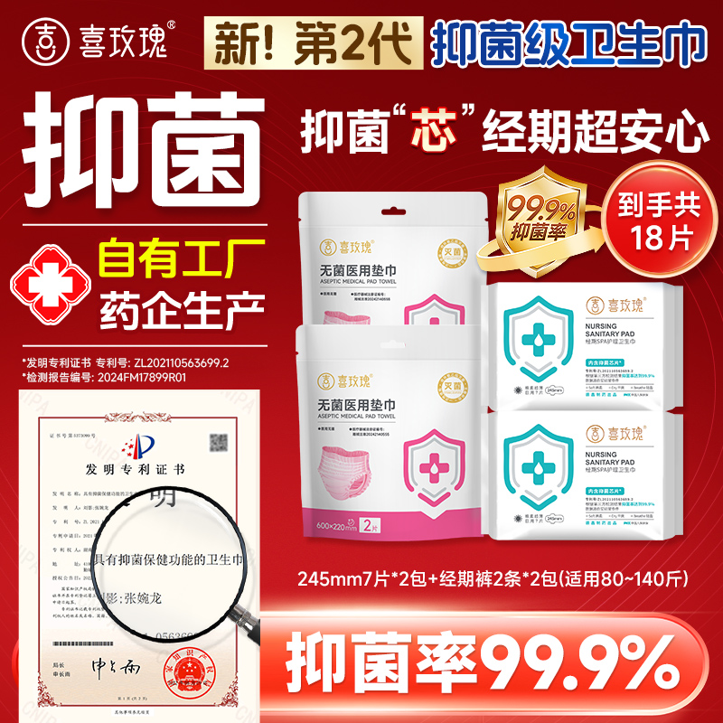 喜玫瑰抑菌卫生巾超长夜用医用经期裤安心裤防侧漏官方旗舰店正品
