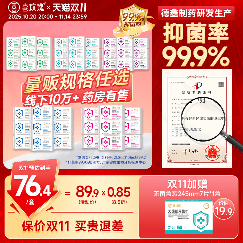 【囤货9包】喜玫瑰抑菌卫生巾日夜用护垫超薄透气官方正品旗舰店