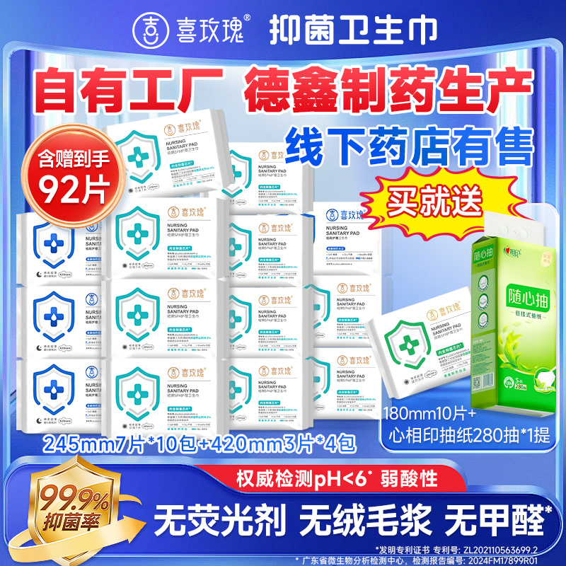 喜玫瑰新品抑菌卫生巾组合装