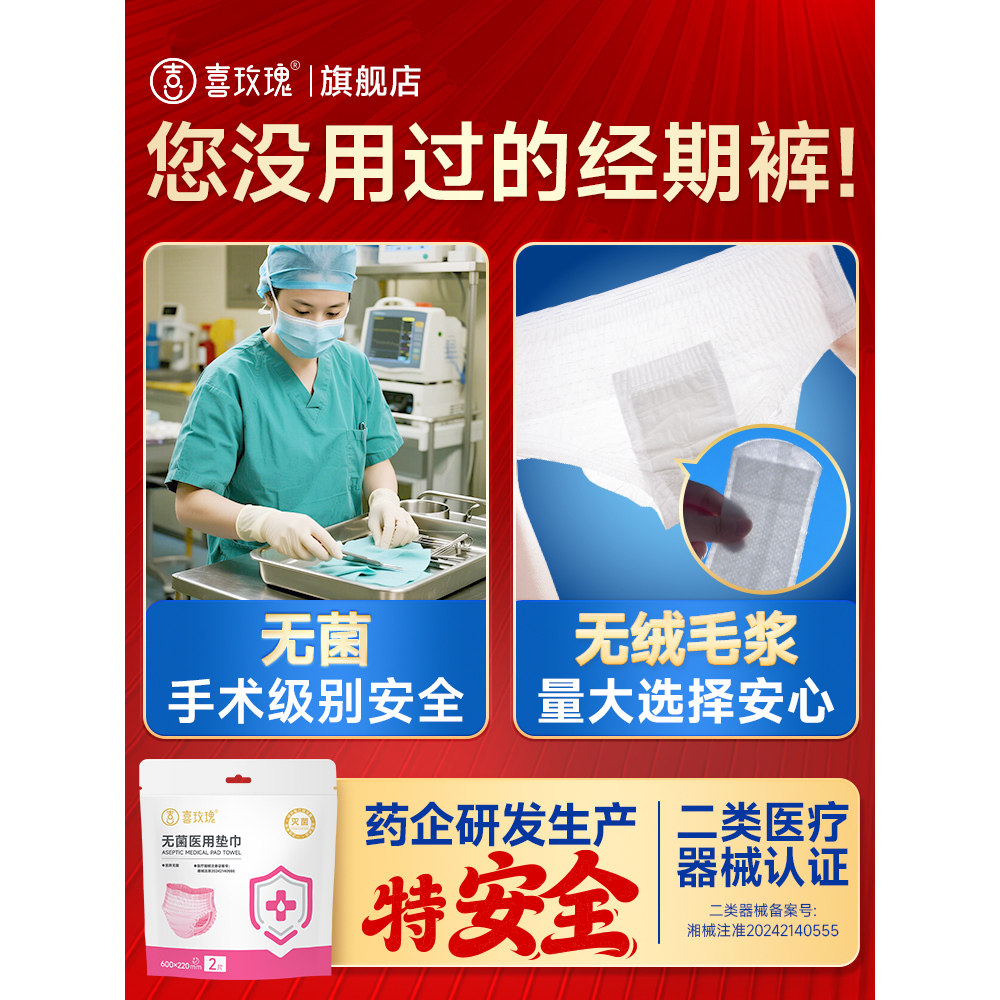 喜玫瑰医用级经期裤械字号夜安裤安睡裤无菌安心裤夜用卫生巾防漏,医疗器械,医用妇科护垫,淘宝优惠券,粉丝福利购,淘宝优惠卷