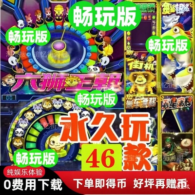 森林水果舞会六狮飞王朝奔驰宝马摇钱树黄金龙王打鱼水果
