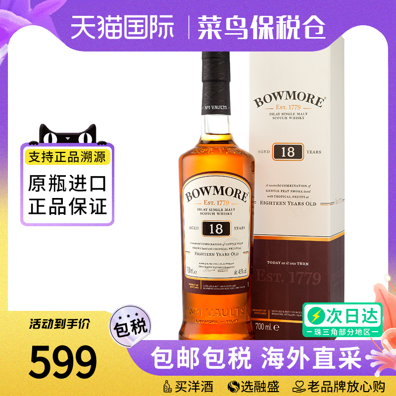 波摩18年700ml单一麦芽威士忌