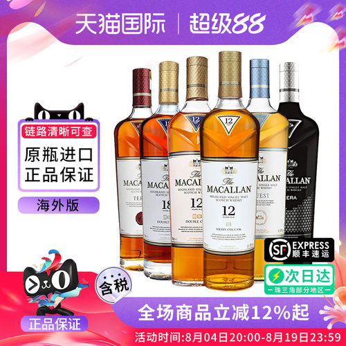 MACALLAN麦卡伦12/15/18年单一麦芽威士忌蓝钻黑钻雪莉桶进口洋酒
