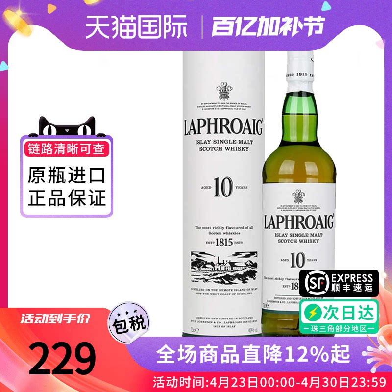拉弗格10年700ml 苏格兰单一麦芽威士忌酒 海外原装正品进口 洋酒