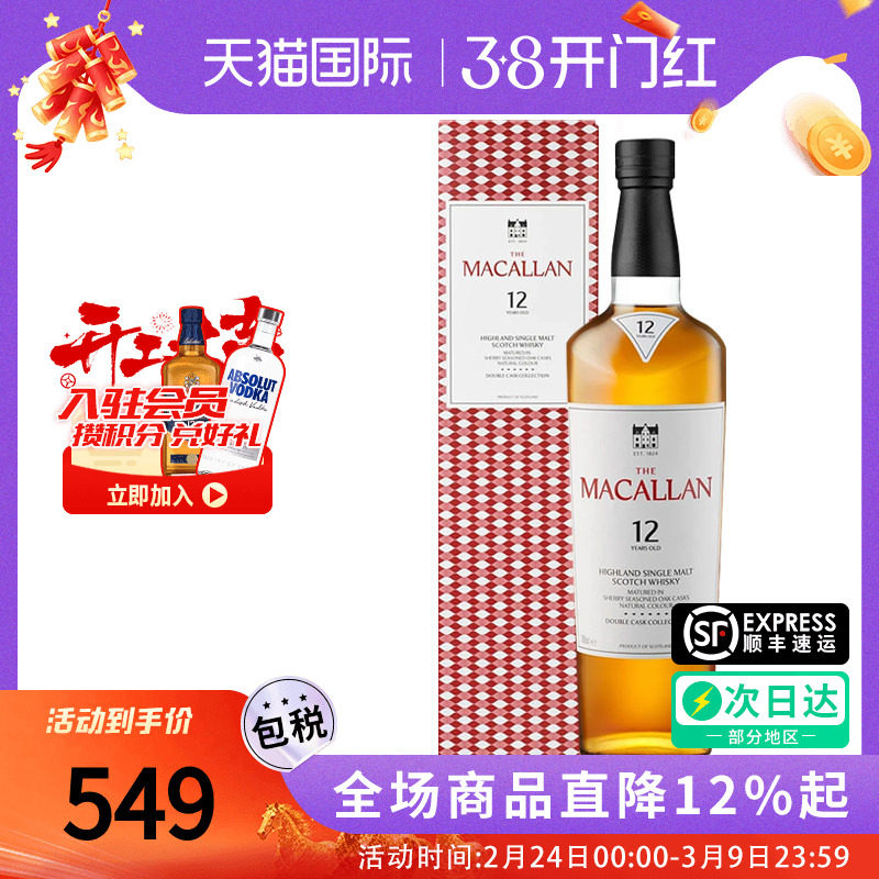 MACALLAN麦卡伦12年蓝钻双桶 700ML苏格兰单一麦芽威士忌双雪梨桶