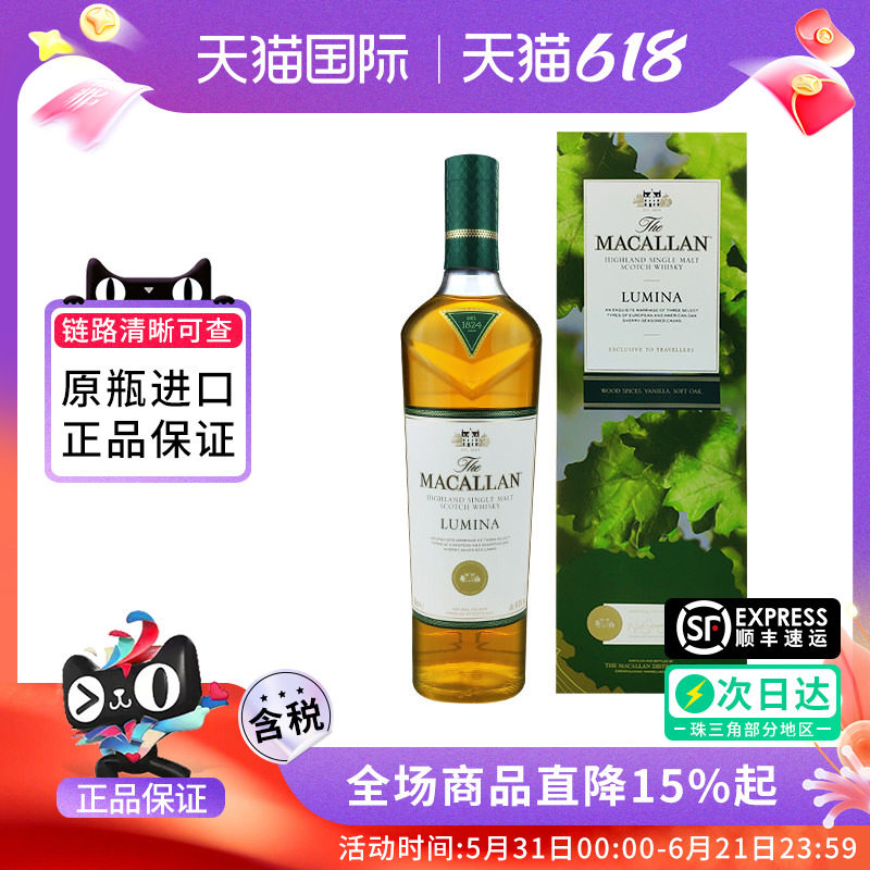 MACALLAN/麦卡伦绚绿700ML苏格兰单一麦芽威士忌海外原瓶进口洋酒