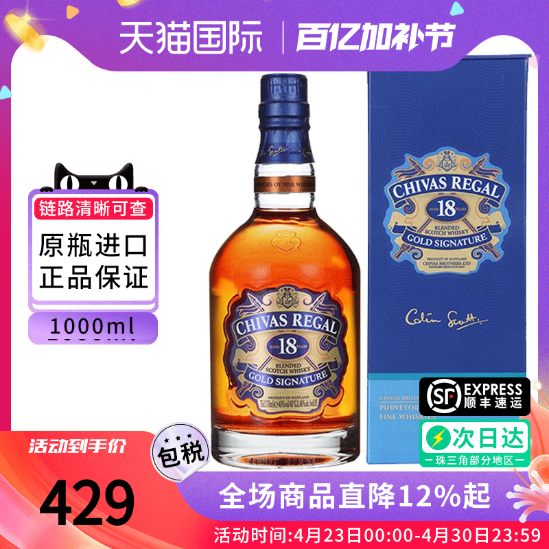 Chivas 芝华士 18年 1000ml 苏格兰威士忌海外原瓶进口洋酒调和型