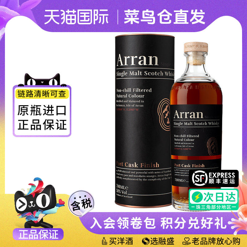 艾伦（Arran）波特桶700ml苏格兰单一麦芽威士忌海外进口洋酒正品