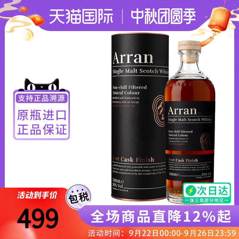 艾伦（Arran）波特桶700ml苏格兰单一麦芽威士忌海外进口洋酒正品