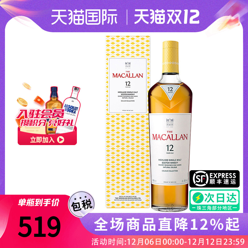 麦卡伦臻彩系列12年700ML