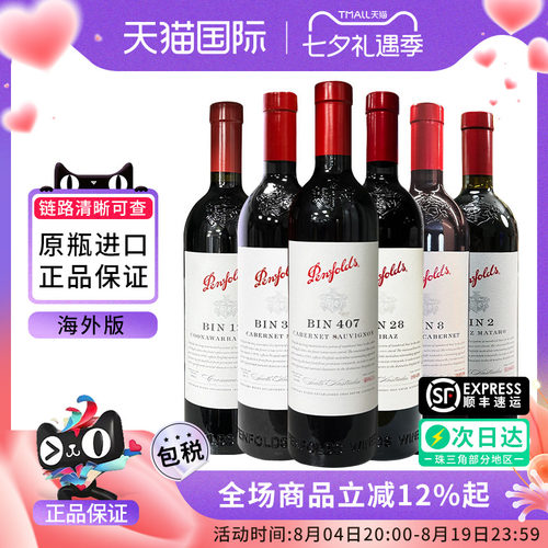 奔富BIN2/8/28/128/138/389/407 设拉子赤霞珠干红葡萄酒澳洲进口