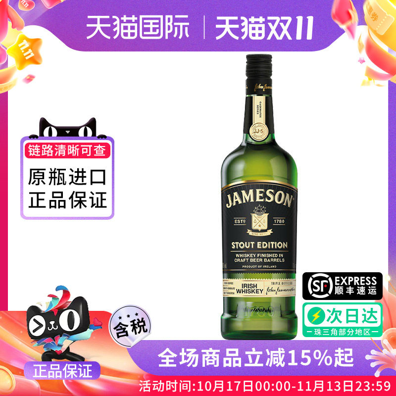 JAMESON尊美醇世涛桶750ML爱尔兰威士忌海外进口洋酒特调烈酒口粮