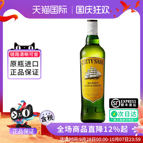 绿皮书同款 Cutty Sark/顺风调和苏格兰威士忌750ML 海外进口洋酒