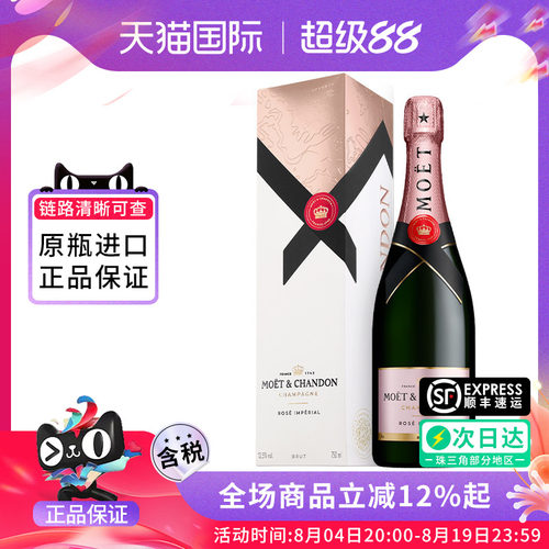 法国酩悦粉红香槟750ml海外进口