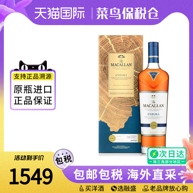 麦卡伦湛蓝700ML威士忌酒