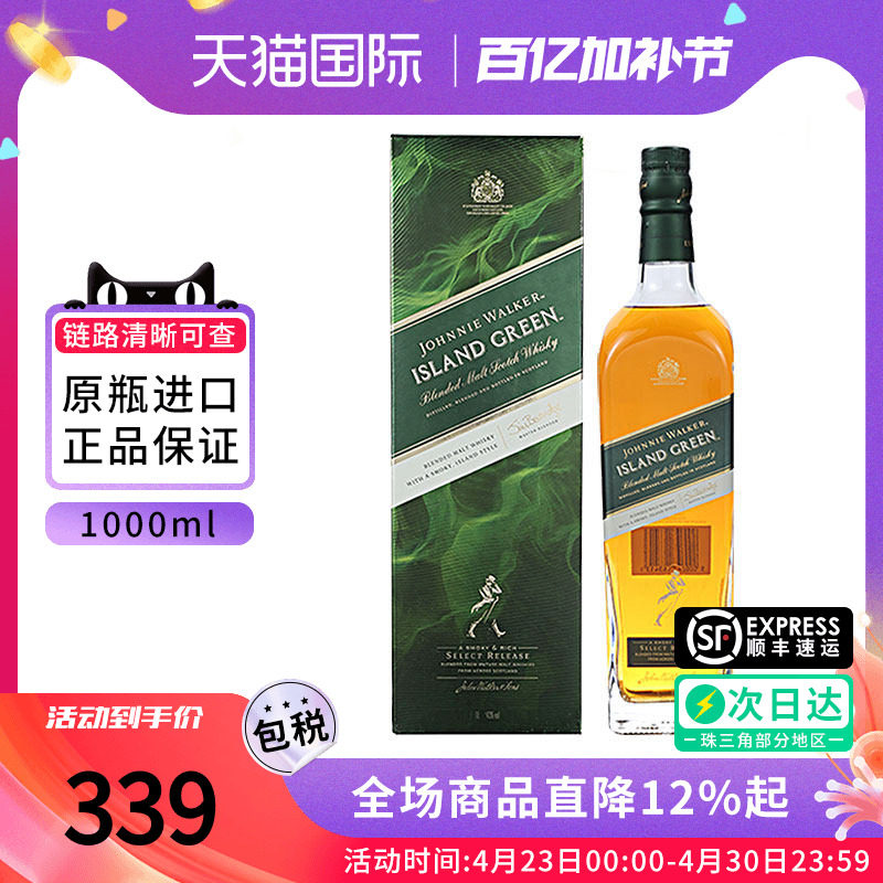尊尼获加岛屿 1000ml Johnnie Walker调和威士忌海外进口洋酒绿岛
