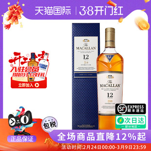 MACALLAN麦卡伦12年蓝钻双桶700ML 苏格兰单一麦芽威士忌进口洋酒