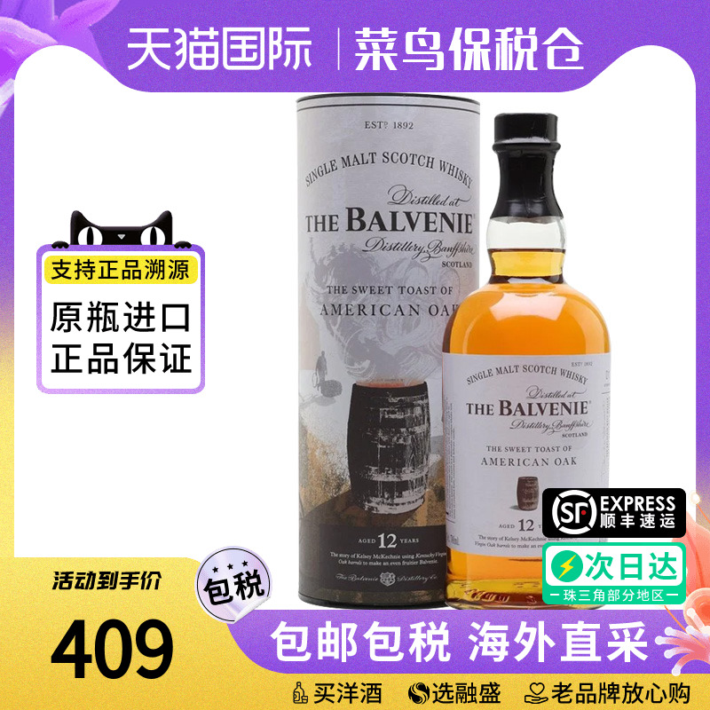 百富12年美国桶700ML 单一麦芽苏格兰威士忌海外海外正品进口洋酒