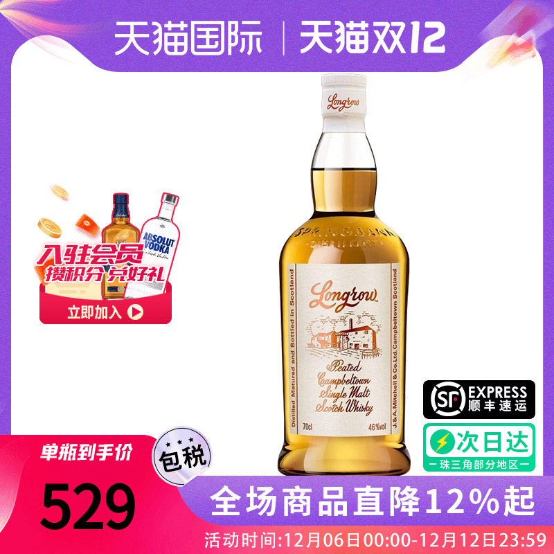 Longrow/朗格罗泥煤700ML 苏格兰单一麦芽威士忌云顶旗下进口洋酒