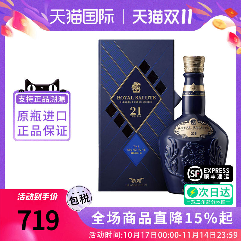 皇家礼炮21年礼盒苏格兰威士忌Royal Salute海外洋酒欧洲版 700ml
