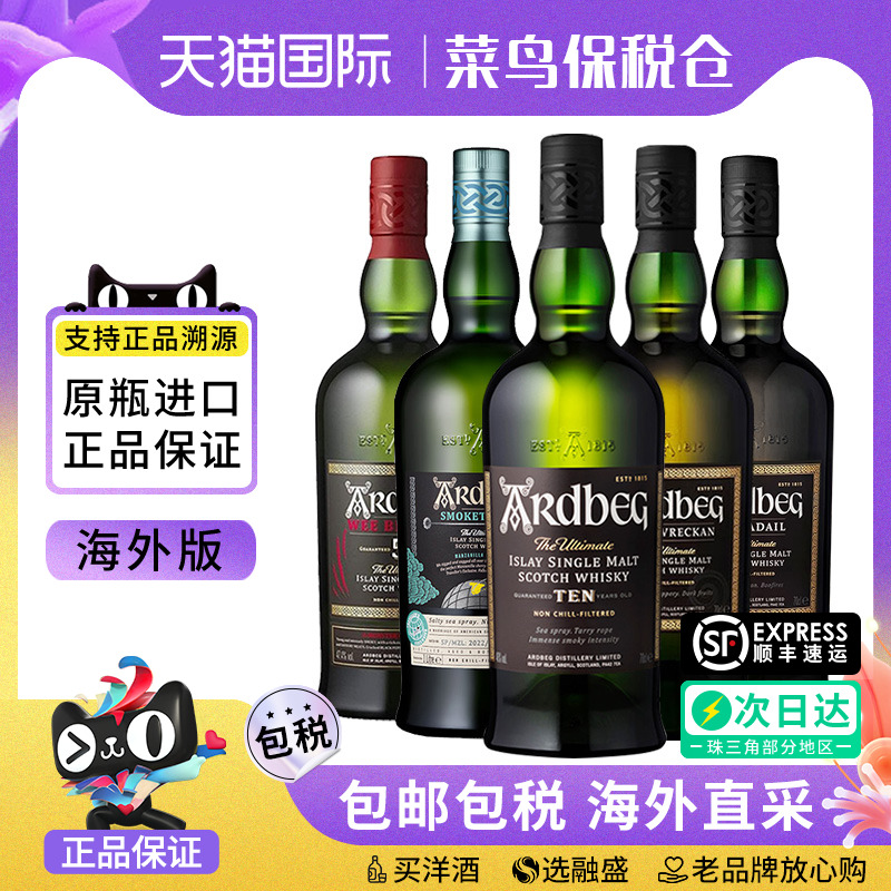 Ardbeg阿贝5/10年奥之岬旋涡乌干达苏格兰单一麦芽威士忌进口洋酒