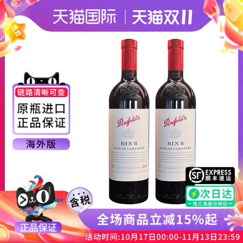 Penfolds奔富BIN8双瓶设拉子赤霞珠干红葡萄酒750ML澳洲原瓶进口