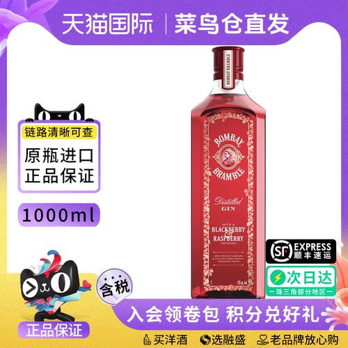 Bombay 孟买蓝宝石莓瑰金酒1000ML原瓶进口洋酒Gin金汤力调酒基酒