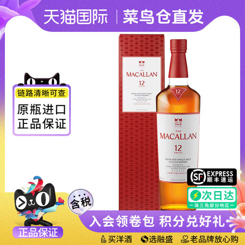 MACALLAN麦卡伦12年雪莉桶700ML 单一麦芽威士忌原装正品进口洋酒