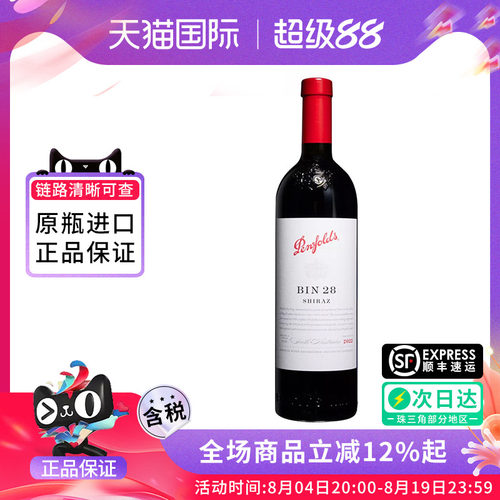 Penfolds 奔富BIN28 设拉子干红葡萄酒750ML澳洲原瓶进口红酒正品