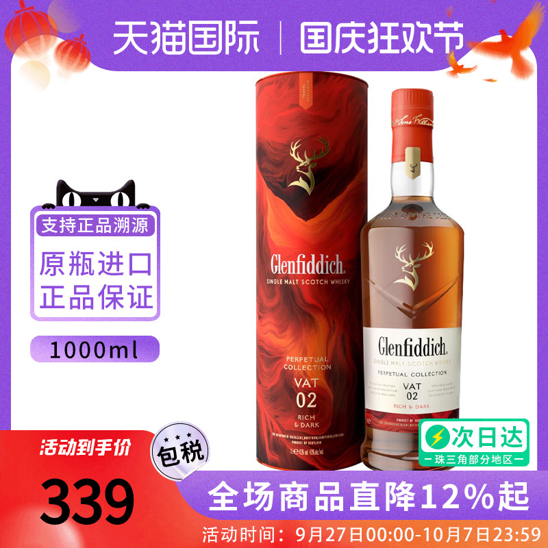 格兰菲迪非凡永恒臻选系列VAT02 苏格兰单一麦芽威士忌1000ML洋酒