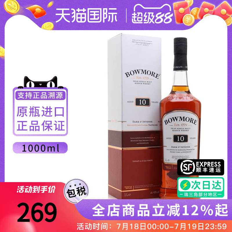 波摩BOWMORE10单一麦芽威士忌