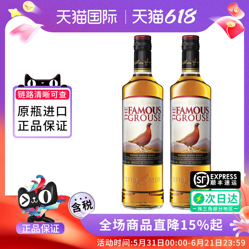 Famous Grouse苏格兰威雀威士忌750ml双瓶海外进口洋酒鸡尾酒基酒