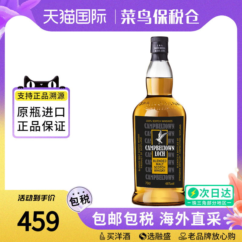 Springbank/云顶坎贝尔镇湖威士忌700ML苏格兰原装进口调和型洋酒