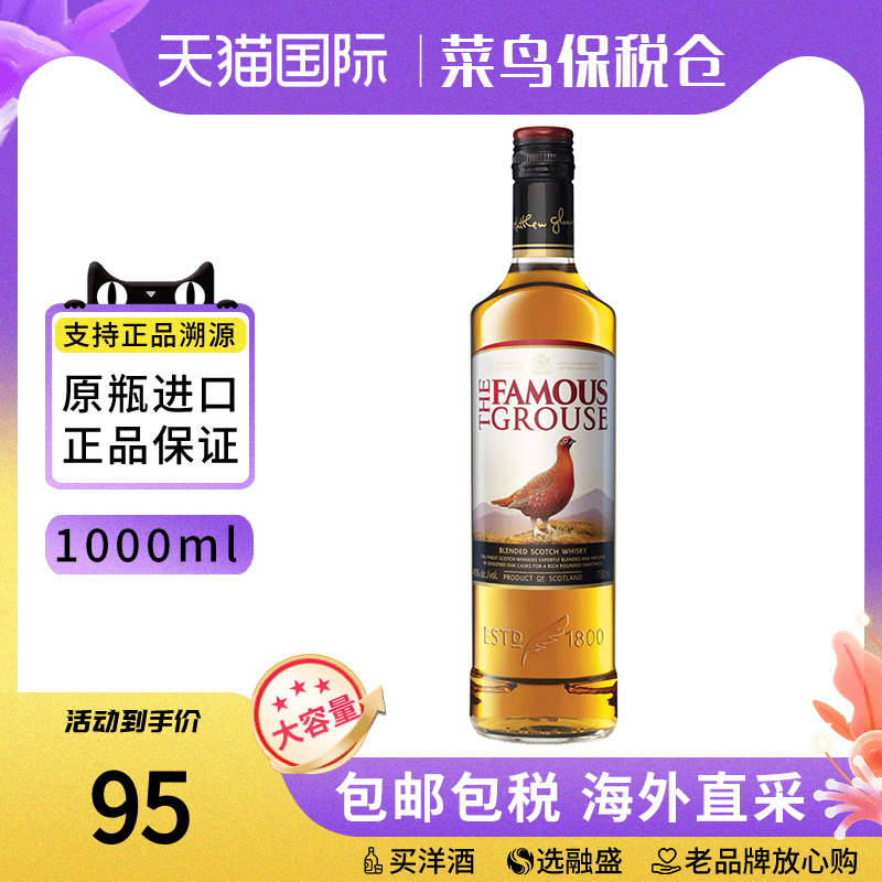FamousGrouse苏格兰威雀威士忌1000ml海外进口洋酒调配鸡尾酒基酒