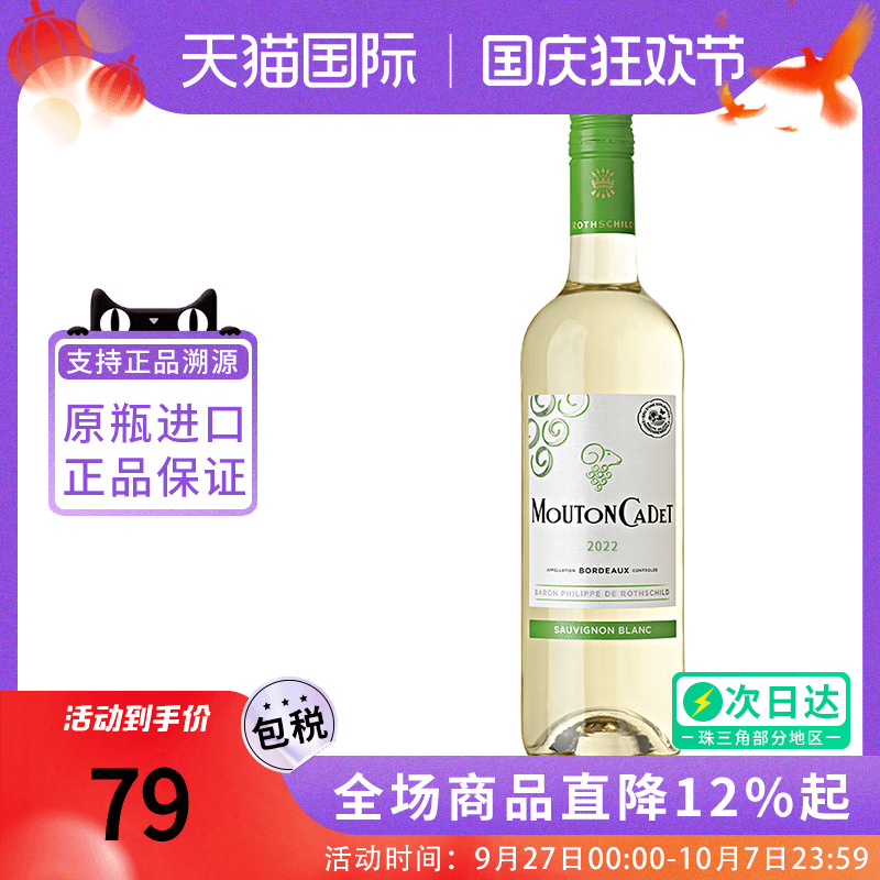 Mouton Cadet 木桐嘉棣长相思干白葡萄酒 法国波尔多原瓶进口聚会