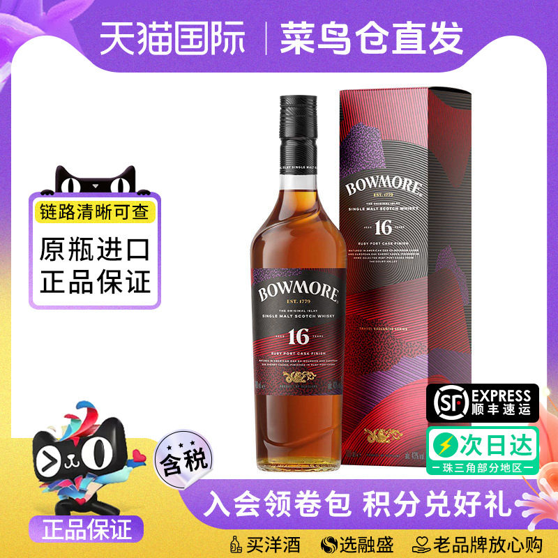 波摩16年红宝石波特桶700ML 苏格兰单一麦芽威士忌酒海外进口洋酒