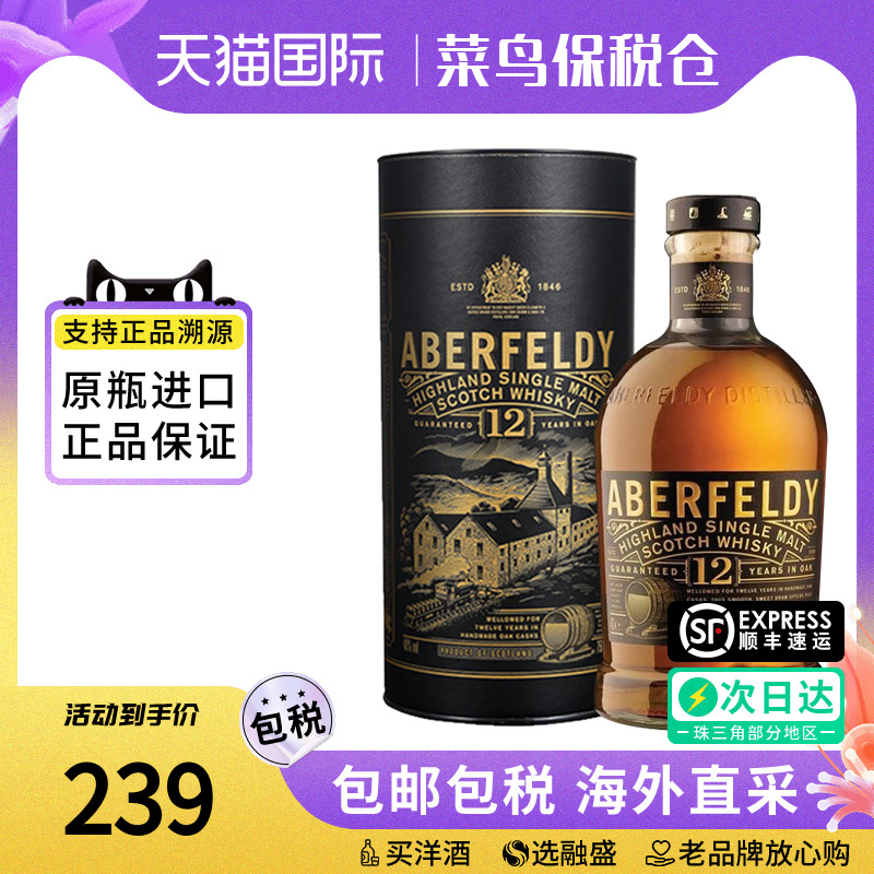 Aberfeldy艾柏迪12年700ML苏格兰单一麦芽威士忌海外进口正品洋酒