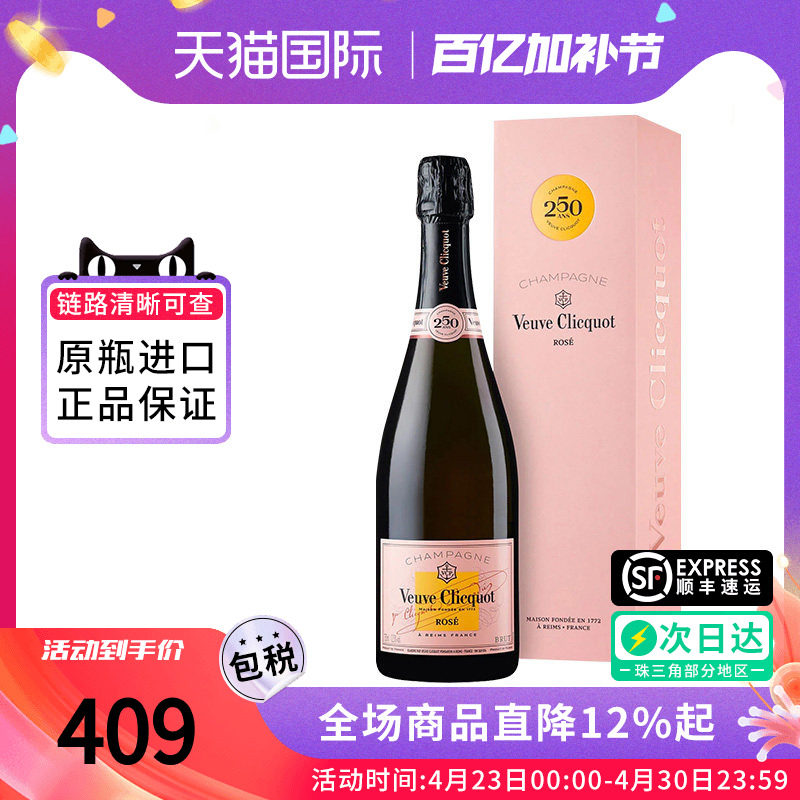 Veuve Clicquot 凯歌粉红香槟750ML 法国进口洋酒 干型起泡酒聚会