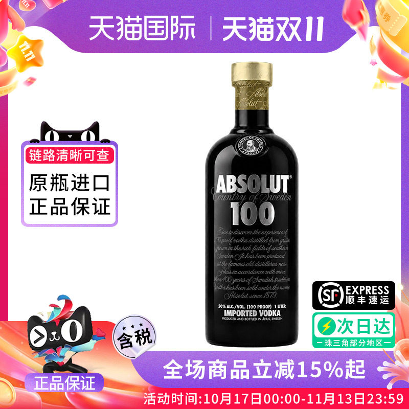 ABSOLUT/瑞典绝对伏特加100黑色限量1L大瓶原瓶进口洋酒调鸡尾酒