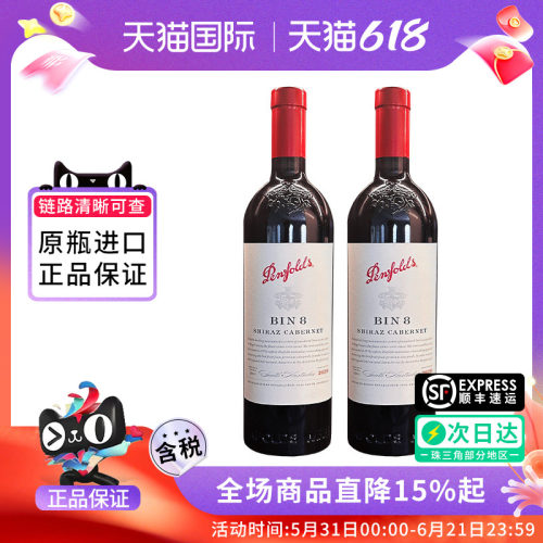 Penfolds奔富BIN8双瓶设拉子赤霞珠干红葡萄酒750ML澳洲原瓶进口