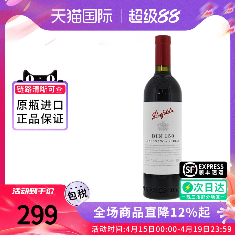 Penfolds/奔富BIN150设拉子干红葡萄酒 澳大利亚原瓶进口西拉红酒