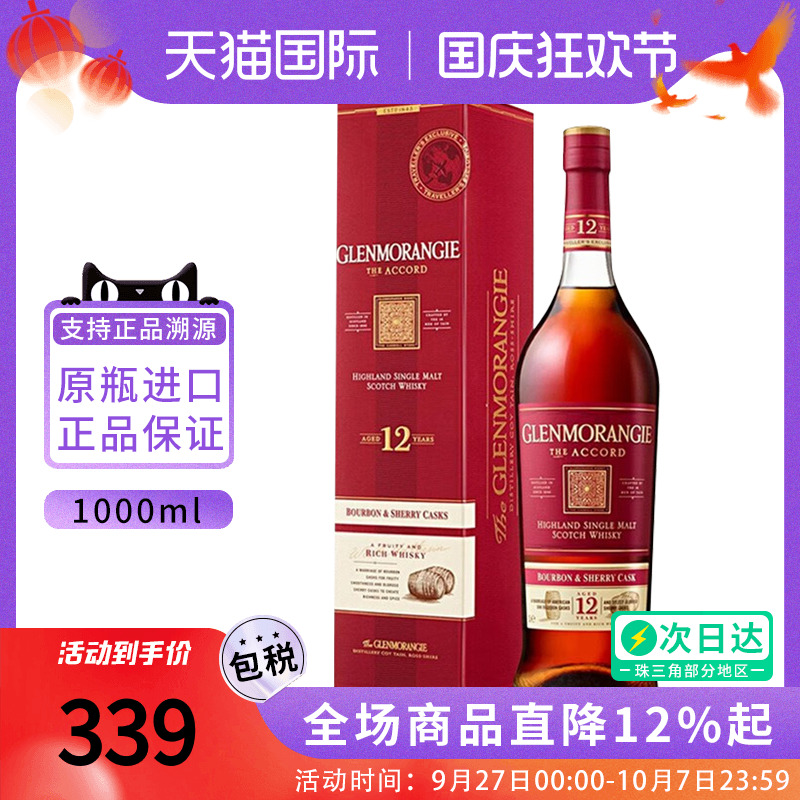 格兰杰12年1000ML经典高地单一麦芽威士忌酒海外原装进口洋酒正品