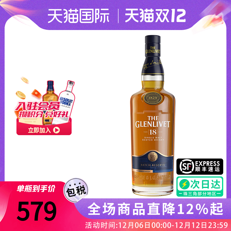 格兰威特18年700ml苏格兰威士忌