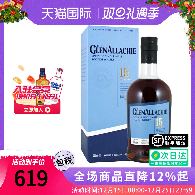 格兰纳里奇15年700ml威士忌酒