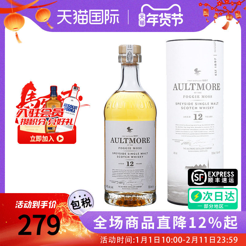 欧摩(AULTMORE)12年700ML单一麦芽威士忌酒 原瓶进口洋酒海外正品